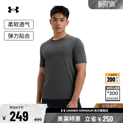 安德玛男子弹性灵活短袖T恤
