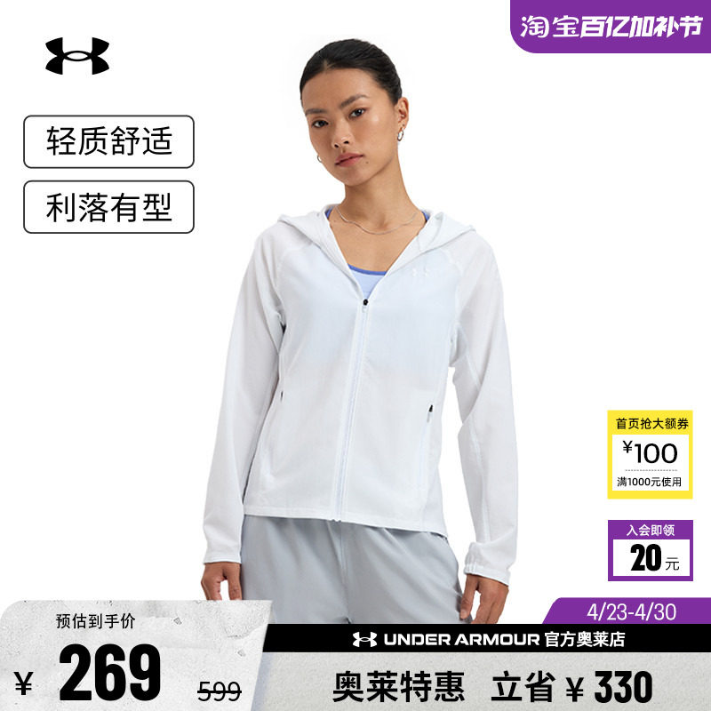 安德玛官方UA 正品女子梭织外套跑步健身训练休闲运动连帽防晒服