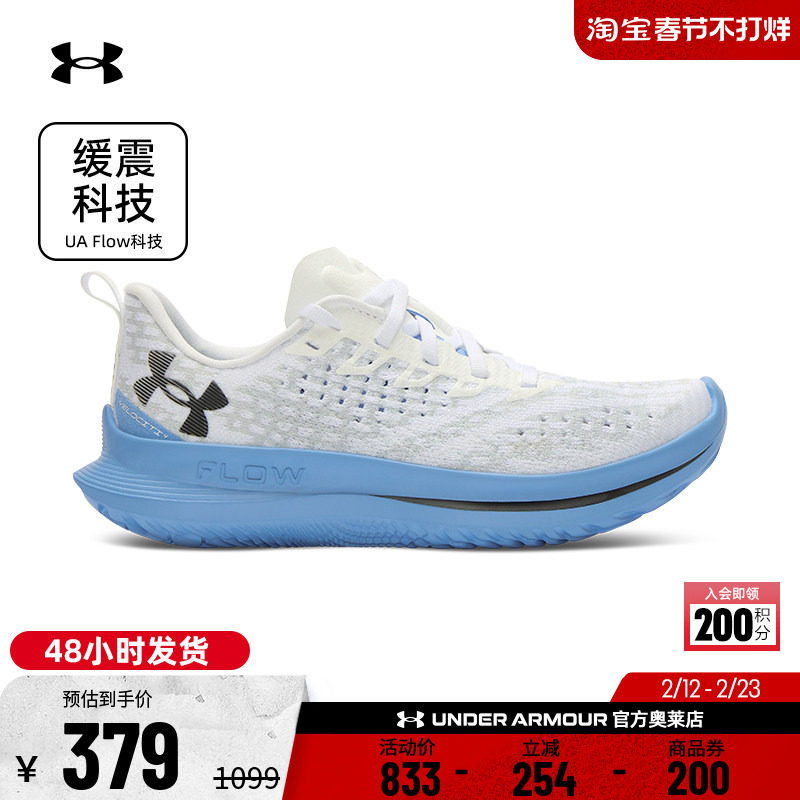 安德玛官方UA Velociti 4女子轻便透气缓震运动跑步鞋跑鞋3027586