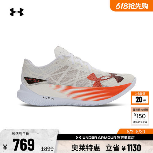 安德玛官方UA velociti elite2男女反光碳板运动跑步鞋3027205