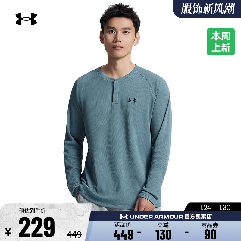 安德玛官方UA 男子华夫格亨利领跑步健身训练休闲运动宽松长袖T恤