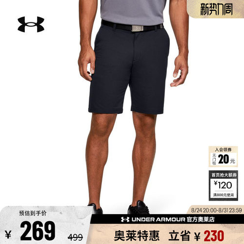 安德玛男子高尔夫短裤1350071