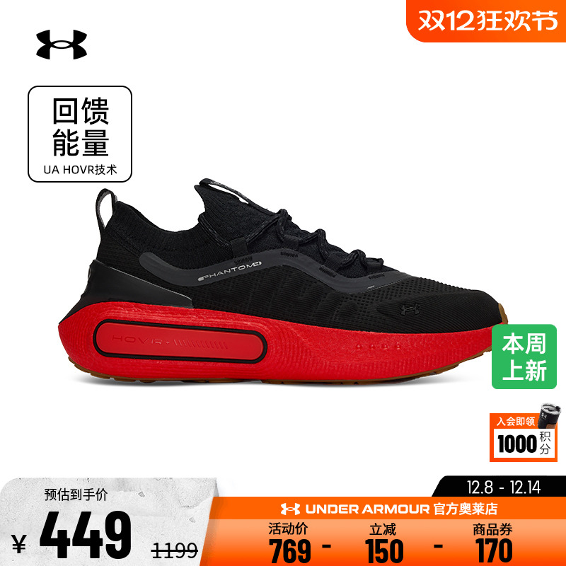 安德玛官方奥莱UA Phantom4 HOVR男鞋耐磨缓震跑步训练运动休闲鞋
