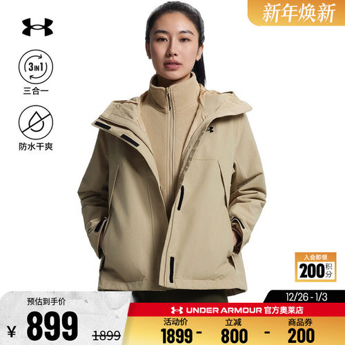 安德玛官方UA 女子休闲冲锋衣三合一抓绒保暖防水户外运动外套