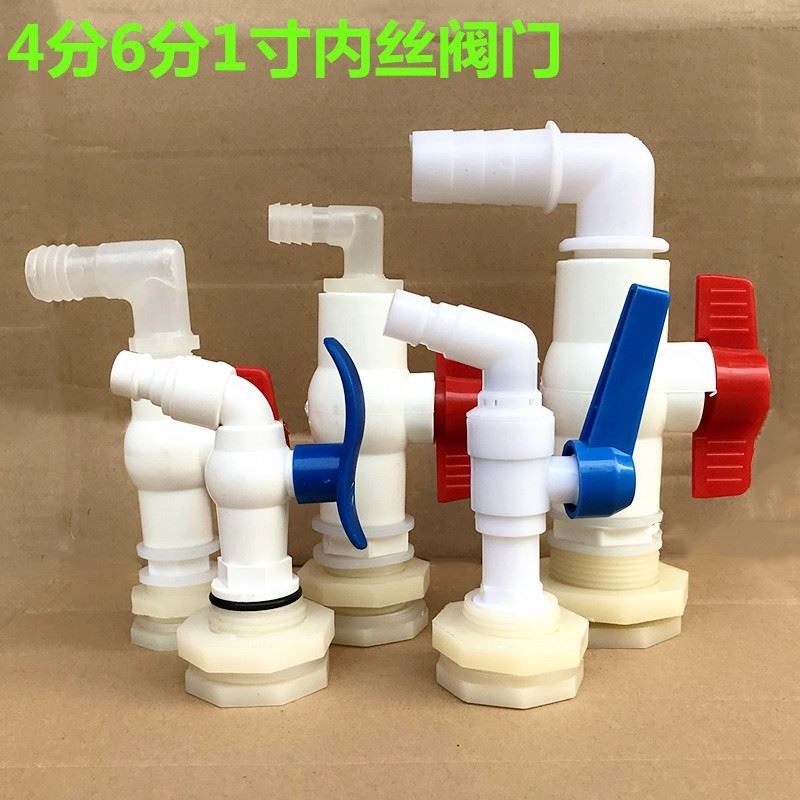 塑料桶水龙头配件水箱阀门放水开关水龙头内丝塑料直通螺纹阀门
