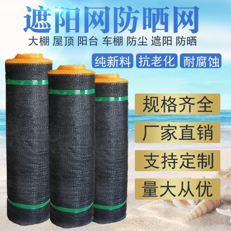 遮阴网农用遮阳黑纱布种菜网纱塑料防晒网农家挡阳网楼顶阳光房