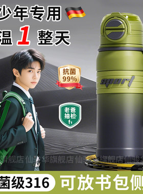 德国青少年保温杯儿童上学专用男孩初高中生2024新款大容量水杯