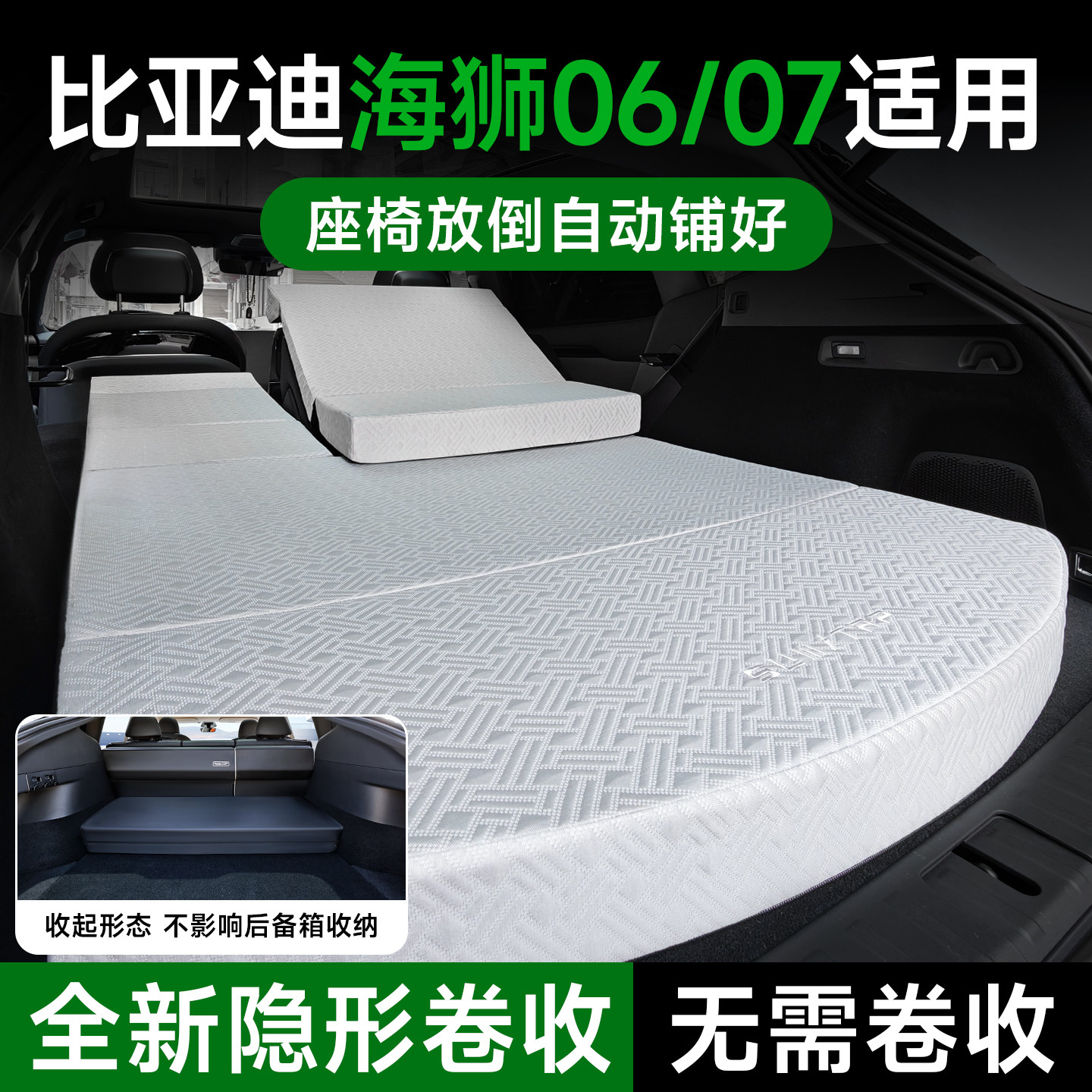 适用比亚迪海狮06/07车载床垫