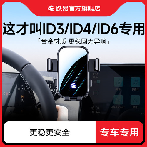 【大众ID系列专用】车载手机支架