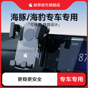 适用比亚迪海豚海豹冠军版 屏幕导航手机车载支架 专车专用2023新款