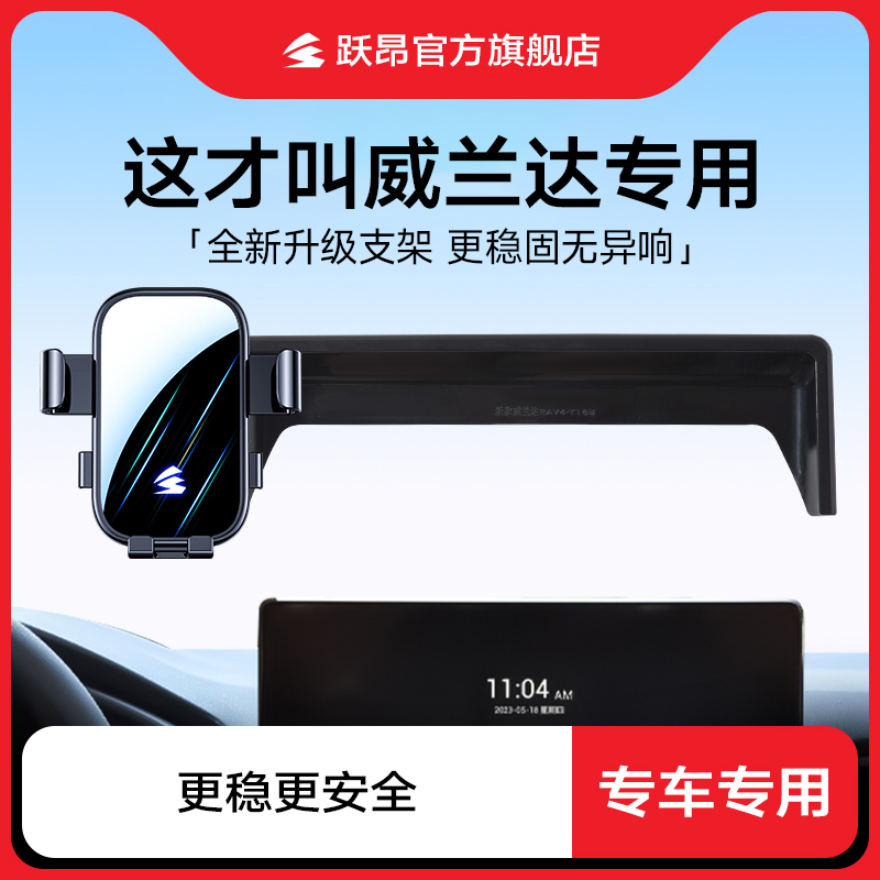威兰达专车专用车载手机支架