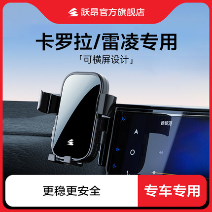 适用丰田卡罗拉雷凌2024新款专用汽车内用品大全实用手机车载支架