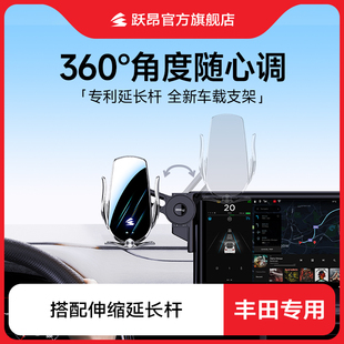 适用丰田2024新款 卡罗拉锋兰达凯美瑞荣放汉兰达专用车载手机支架