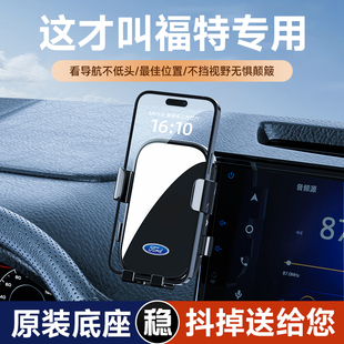 适用福特福克斯锐际专车专用配件无线充电器屏幕导航车载手机支架
