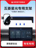 适用五菱星光PHEV标准进阶版 中控屏专用车载手机支架无线充电用品