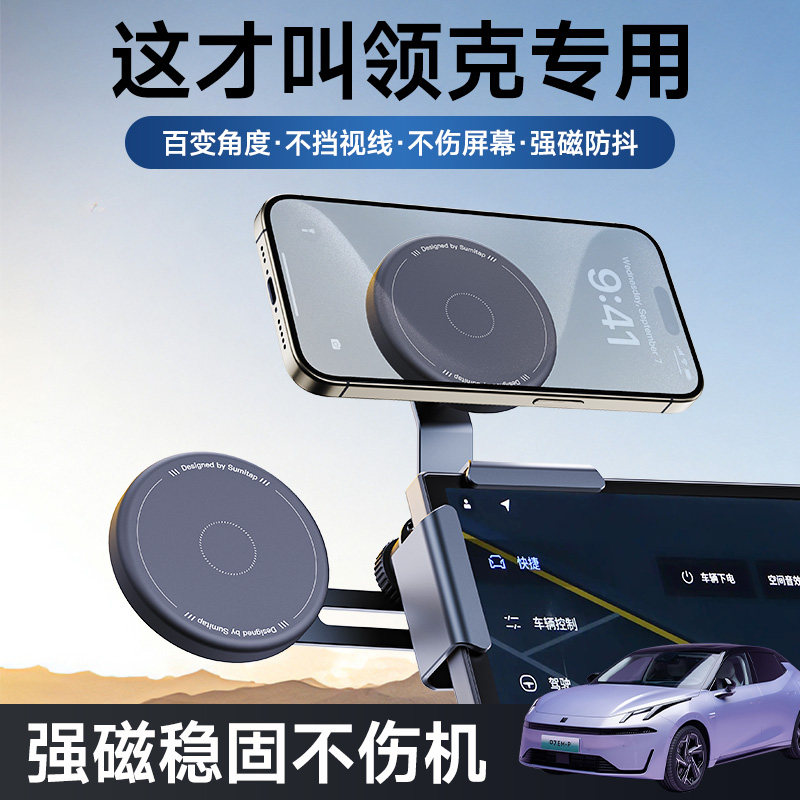 领克直角支架磁吸车载手机支架图片