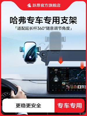 适用于哈弗H6第三代国潮版第二代大狗M6蛟龙Max Raptor专用手机座