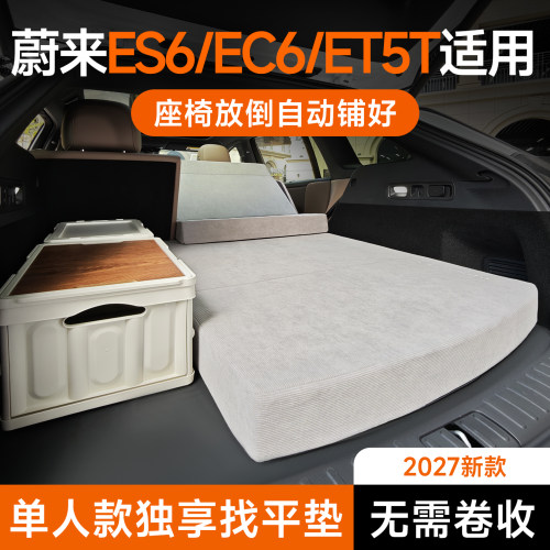 适用蔚来ET5T单人车载床垫旅行