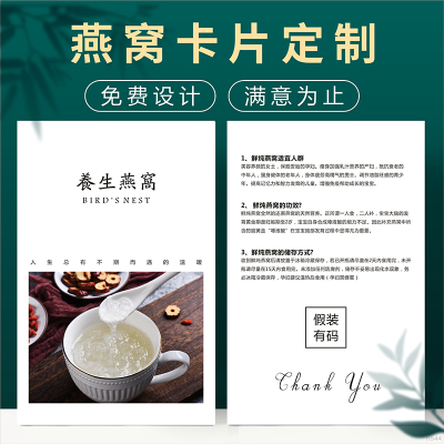 鲜炖燕窝温馨提示拓客卡卡片定制