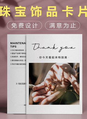 饰品保养卡售后服务卡片定制银饰珠宝首饰品温馨提示说明珍珠翡翠玉手镯耳环项链吊坠养护小贴士晒图感谢卡