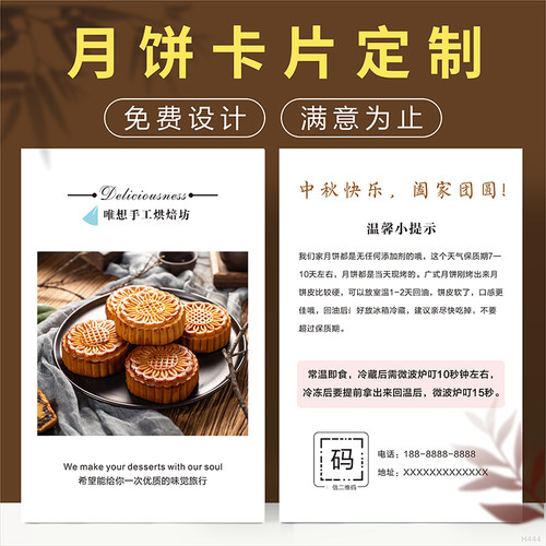 定制蛋黄酥温馨风保存中秋贺卡