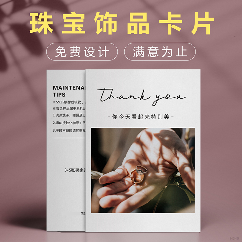 售后卡定制珠寶首飾保養(yǎng)卡銀飾品珍珠耳環(huán)吊墜手作養(yǎng)護(hù)說明卡淘寶電商感謝卡片溫馨提示卡