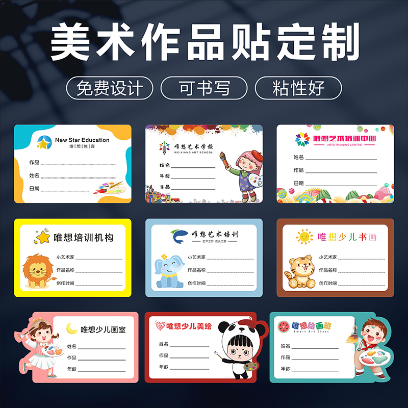 唯想旗舰店不干胶卡通标签贴