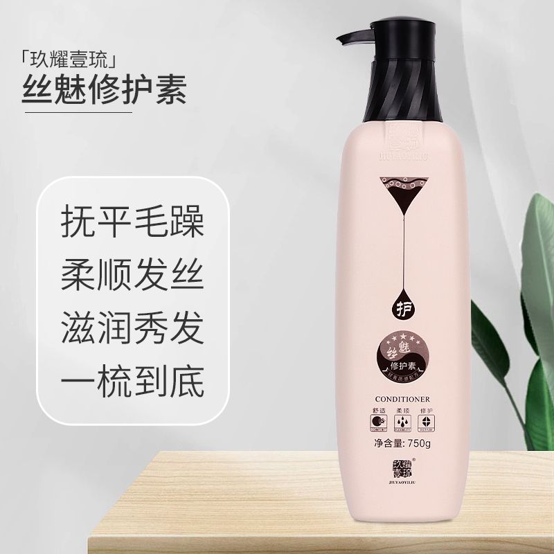 正品玖耀壹琉丝魅洗发水修护素改善干枯毛躁洗发乳护发素发廊同款