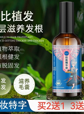 正品CQRZEN防脱精华液育发液生发改善脱发植物防脱固发头发营养液