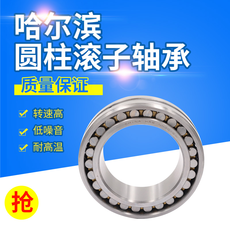 HRB哈尔滨圆柱滚子轴承N NJ NU1036 1038 1040 1044 1048 EM/C3