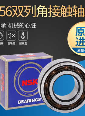 进口NSK双列角接触轴承5205 5206 5207 5208 5209 TNG ZZ 2RSTNG