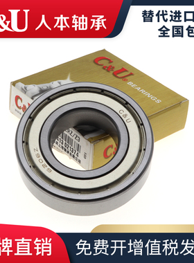 C＆U人本轴承正品 6301 6302 6303 6304 6305 6306-ZZ 开式无密封