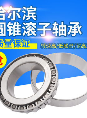 哈尔滨轴承 33012AL 3010 3011 3016 3017 3007910 408030 32910