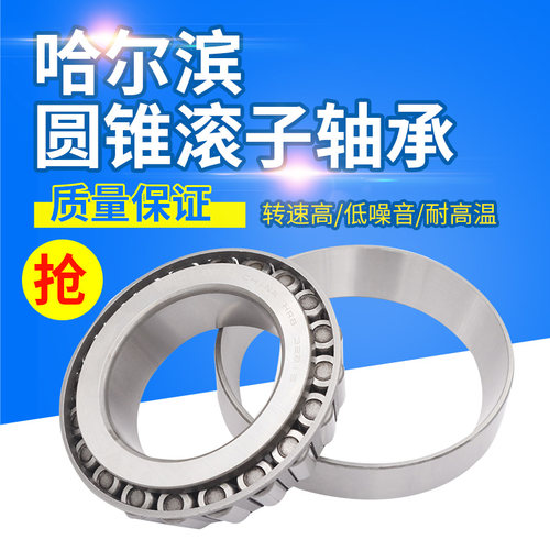 哈尔滨轴承 33012AL 3010 3011 3016 3017 3007910 408030 32910