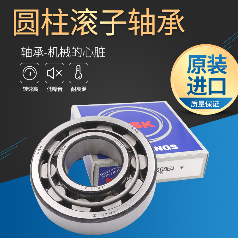 进口NSK圆柱轴承 N NU NJ 1008 1009 1010 1011 1012 EM EW ET C3