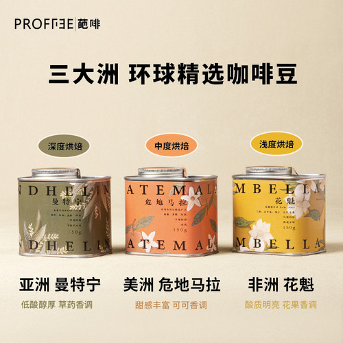 葩啡PROFFEE香醇无酸咖啡豆
