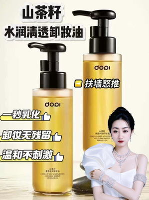 Dopi山茶籽清透水润卸妆油眼唇脸三合一深层清洁【官方正品】