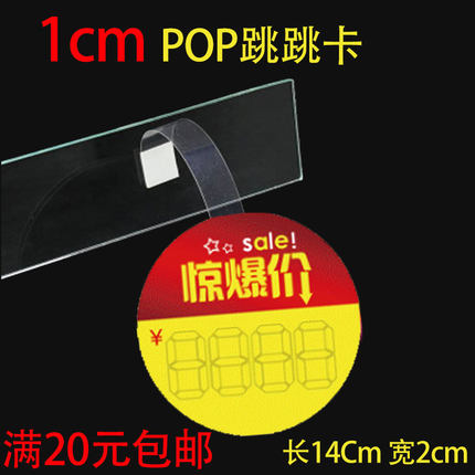 300片装POP跳跳卡标价牌价格牌广告纸PVC弹片3M透明条1*14cm爆炸贴摇摇卡标签贴条新款创意塑料片卡夹子-封面