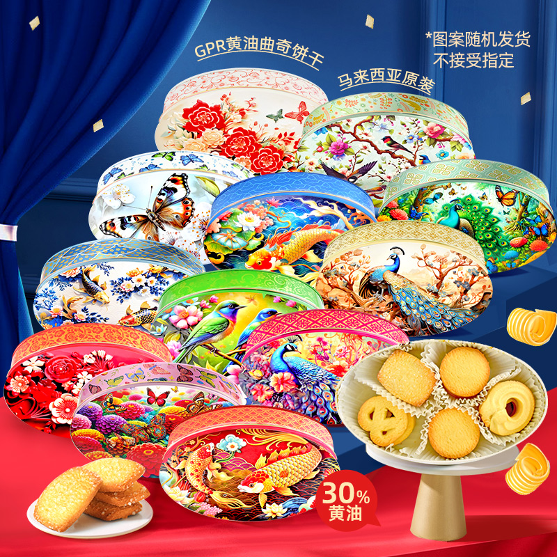 GPR黄油曲奇饼干114g马来西亚原装进口含30%黄油