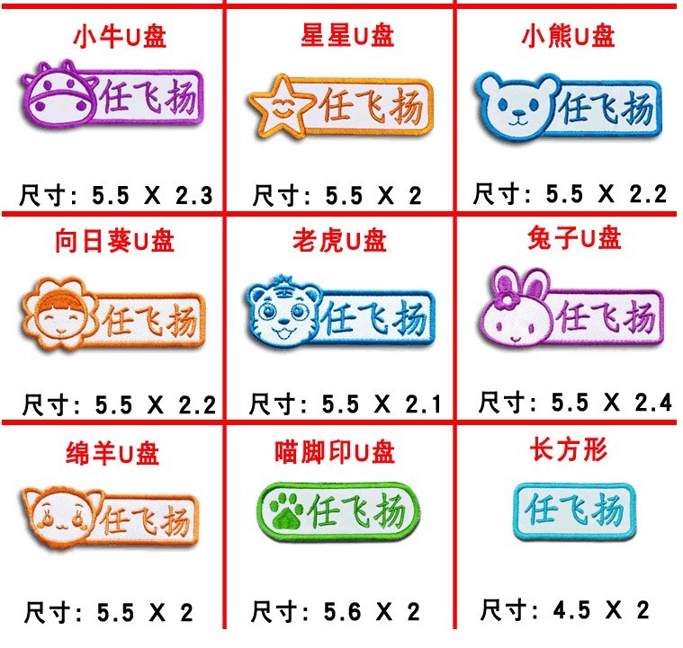 科室名帖刺绣图案名牌异形手工校服布贴免裁剪贴条字条名字贴学生