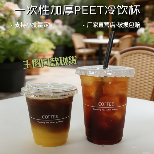 加厚加硬高透PET冷饮杯LOGO定制