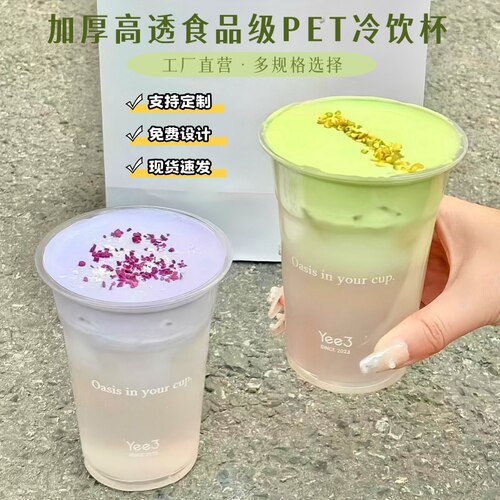 加厚加硬高透PET冷饮杯LOGO定制