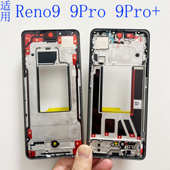 小志拆框适用oppo reno9 中框reno9pro+边框前壳屏支架手机外壳