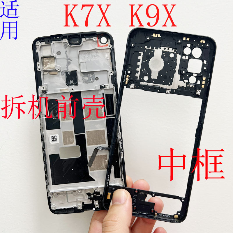 适用k7xk9x拆机前壳中框