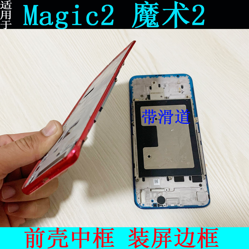 适用荣耀 魔术2 magic2 前壳支架 tny-al00 手机拆机中框外壳边框