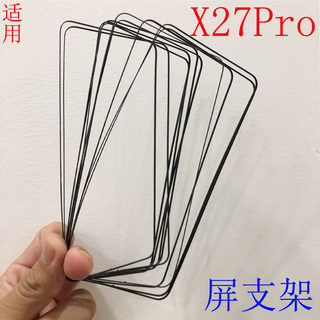 适用vivo x27pro x60装屏幕框支架听筒网x27手机前壳塑料边条胶