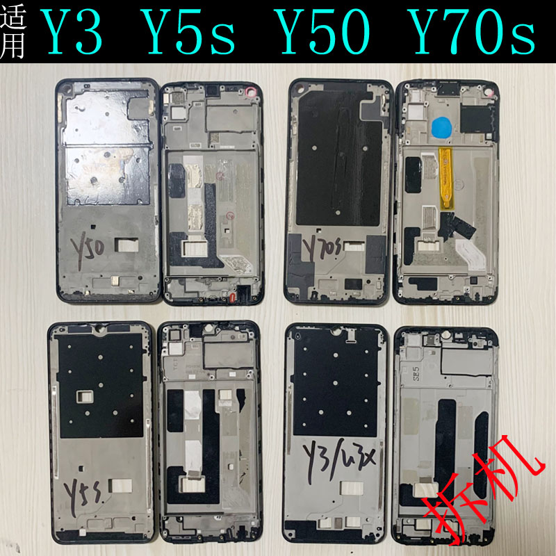 适用vivo y50 Y5S y52 y70s y3 U3X y9s前壳屏框拆机边框中框支架 3C数码配件 手机零部件 原图主图