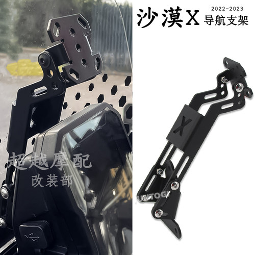 杜卡迪沙漠X改装导航支架