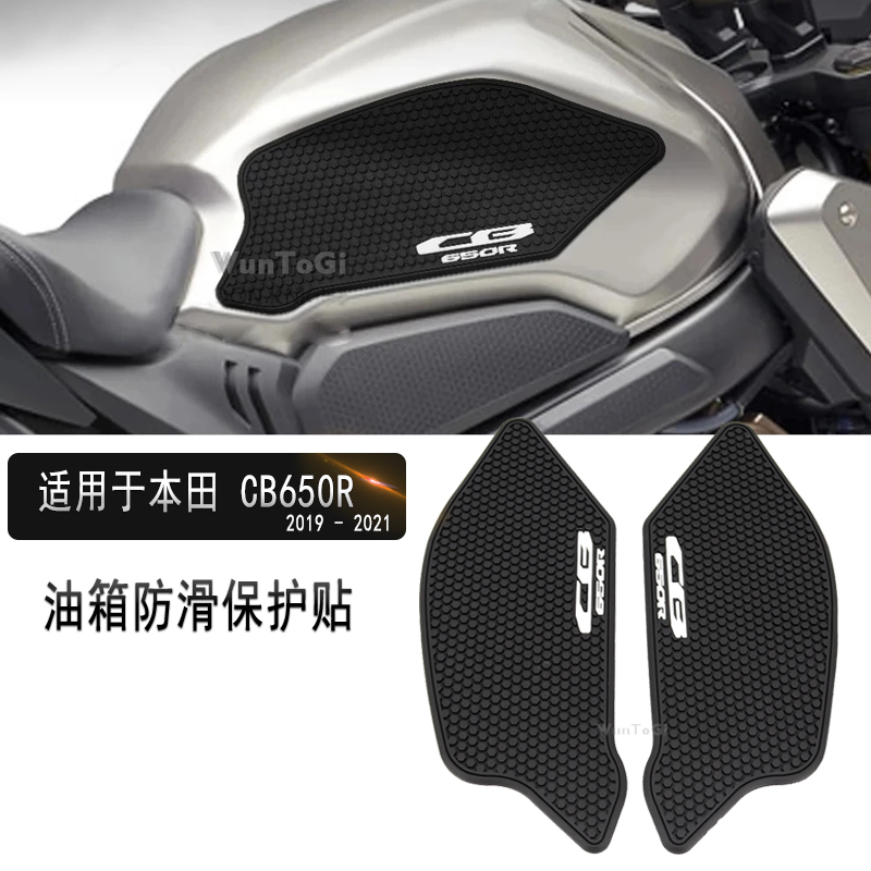 cb650r改装件新款油箱防滑保护贴