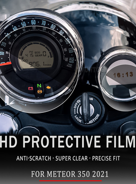 适合皇家恩菲德Meteor 350 650 2021-改装屏幕仪表高清防刮保护膜